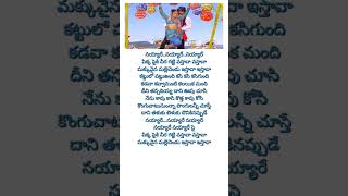 Sye sye sayyare|Telugu lyrical songs