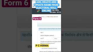 ADD, DELETE AND UPDATE NAME FROM ELECTORAL ROLL ONLINE मतदाता सूची में ऑनलाइन  कार्य करें 10 form 6