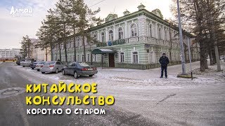 Коротко о старом: Китайская миссия