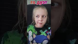 снимайте меня дуэт #дуэт