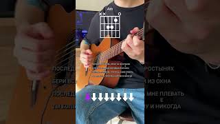 MORGENSHTERN - Последняя Любовь на гитаре легко #гитара #легко