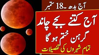 Chand Grahan September 2024 in Pakistan| Lunar Eclipse 2024| Starting and Ending Time in Pakistan