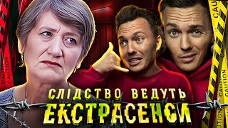 Слідство ведуть екстрасенси  Після дзвінка мати з'їла сім карту