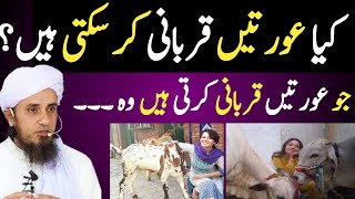 kaya aurato ka qurbani Karna jaiz hai by Mufti Tariq Masood Bakra Eid 2023