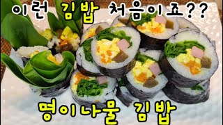 울릉도 명이나물이 김밥을 만났네요~~