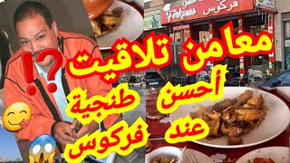 زيارتي لمطعم عبد الله فركوس😍طنجية بمدينة مراكش  😋😱مناظر خلابة في اوريكا😍 المغرب/كلينا أحسن طاجين 🔥♥️