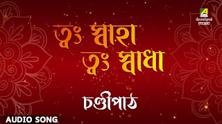 Tbang Swaha Tbang Swadha - Chandipath | Devi Stotra | Bikramjit Sengupta