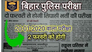 Bihar police Exam 2 Feb 2020 Important Notice