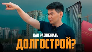 Как распознать долгострой? Сложно, но возможно: беседа с ревизором недвижимости