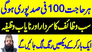 Har Hajat Ka Powerful Wazifa - Wazifa For Any Hajat