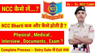 NCC कैसे ले , Complete Process of NCC Bharti ,NCC में Selection कैसे लें ? #ncc #nccbharti #ncc_army