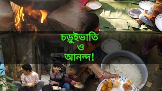 Kids Picnic, বাচ্চাদের চড়ুইভাতি ও আনন্দ