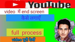 youtube video mein end screen kaise lagate hai 2023 process