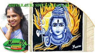 Maha Shivaratri Special Rangoli 2024| Lord Shiva Portrait Kolam | Free Style Rangoli for Shivaratri