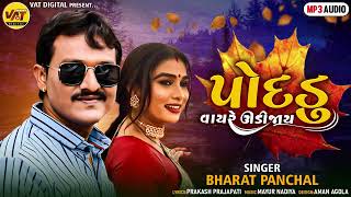 Podadu Vayre Udijay - Bharat Panchal New Song, New Gujarati Latest Lagan Song 2023 @VatDigitalHD