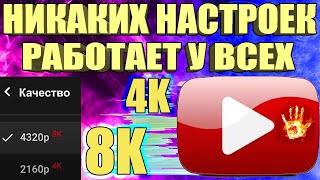 Без VPN👉Как вернуть скорость YouTube на телефоне,планшете, ТВ приставке, ускорить на ПК и телевизоре