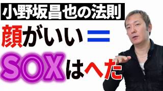 小野坂昌也「顔がいい＝Ｓ●Ｘはへただよ！ホント１００％そうだから・・・」　【声優スイッチ】