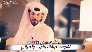 على طاري السفر ما جاء سوى طاريك|الشاعر:حمد البريدي|تصميم:مدالله الصفيان