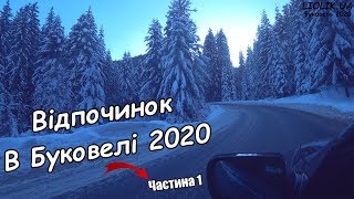 НАЗАР ПРИВІЗ ЛЬОЛІКА В КАРПАТИ / КОХАНКА ЛЬОЛІКА / ПОЇЗДКА В БУКОВЕЛЬ / ПЛАВАЄМ В БАСЕЙНІ