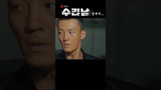 [수리남] 범죄자도 외우는 '사도신경'