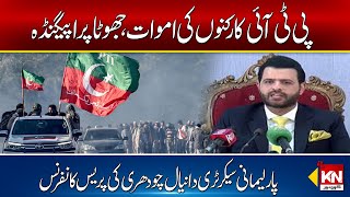 PTI Protest Ended? | Barrister Daniyal Chaudhry's Important Press Conference | Kohenoor Digital