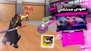 The best emulator : Emulator Rose l New Version l 2024 اخف  محاكي  للحواسيب الضعيفه فري فاير