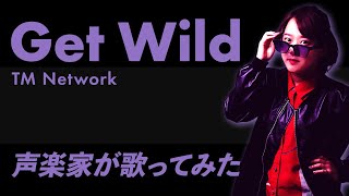 【1987】 TM NETWORK - Get Wild【Covered by Nozomi】