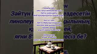 🤔Зәйтүн майының сыры неде?#аудиокітап