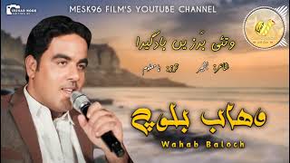 Wati Borzae Badgeera||Wahab Baloch\\Balochi Ghazal\\Balochi Song\\Balochi Video\\@Mesk_baloch