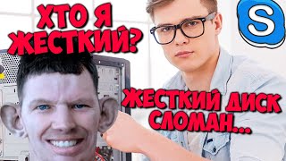 ГЛАД ВАЛАКАС - АШОТ 2114, КОМПЬЮТЕРНЫЙ МАСТЕР И ПОПУГАЙ КЕША | ROFL IN SKYPE