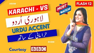 Lahori Urdu | Urdu Accent | Punjabi Accent