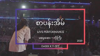 OASIX X Y-ZET _ စာပန်းအိမ် ( မမေ့ဆေး + ကိုကြီး LIVE PERFORMANCE )