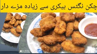 chicken nuggets recipe l chicken nuggets l Dhamaka recipe Amna