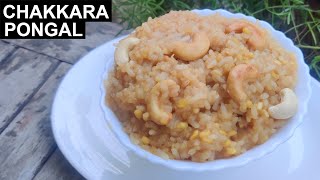 Chakkara Pongal | Sweet Pongal Recipe | Sakkarai Pongal at Home | Tamil Pongal