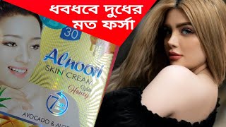 AlNoori Sikn Cream | ধবধবে দুধের মত ফর্সা | আল নুরী স্কিন ক্রীম | Better No Said Effects|putul C