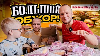 Чизкейк.ру взялся за Старое! Весь День Ем до Ожирения!