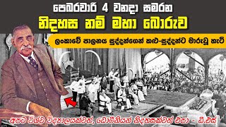 අපි නිදහස දිනාගත්තාද? නැත්නම්, සුද්දො අපිව දාල ගියාද? | නිදහස් දා සිතන්නට යමක්