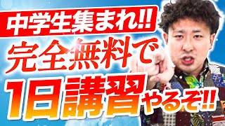 【高校入試対策】無料で参加できる夏のオンライン勉強合宿の開催が決定【高校入試・中学英語・中学数学】