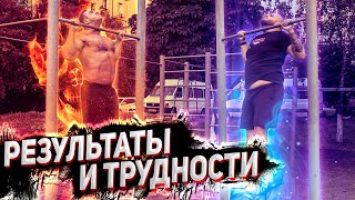 ЖнТ 4. Подтягивания и сушка. Первые результаты и первые трудности.