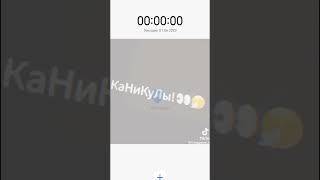 Каникулы 🥳🎉