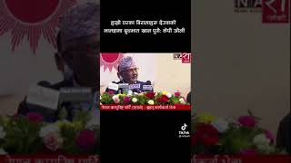 KP OLI LATEST SPEECH 😹