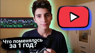 что поменялось за 1 год??? ИТОГИ!