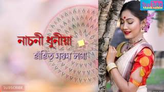 #Akash_saikia_editing নাচনী || jishu Raj || Assamese what'sapp status video