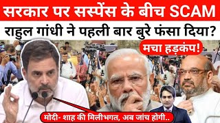 मोदी-शाह, एग्जिट पोल वालों ने किया ये घोटाला? राहुल गांधी के पहली बार ऐसा बोलते ही क्यों मचा हड़कंप?