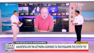 ΣΥΝΑΝΗΣ ΔΕΚΑΤΙΑΝΟΙ 27 8 24