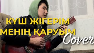 Ақ көйлек қолыңда сақина | на гитаре