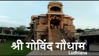 shree govind gaudhaam| Ludhiana | punjab