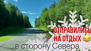 ДОРОГА в Великий Устюг/ Автопутешествие на Север/ На машине к Дед морозу