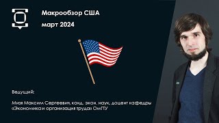 Макроэкономика США перед заседанием ФРС. Ключевую ставку повышать нельзя понизить