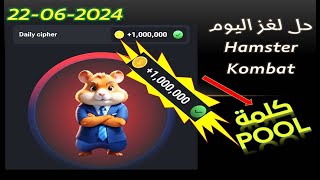 حل لغز هامستر لهذا اليوم22-06-2024, Hamster Kombat